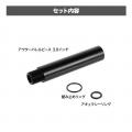 見た目をスマートに！好みのアウターバレル長へ自由に