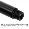 見た目をスマートに！好みのアウターバレル長へ自由に