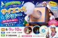 【カンドゥー大日】オープン以来”初の夏休み”限定イベ
