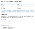 【介護×AI】自治体データ累計90万件へ─SOINの予測AIが