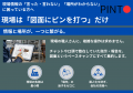 airlabo、「下水道展’26東京」に出展　AIで“紙と写真”