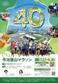 “里山”を走る、今治を感じる。第40回今治里山マutf-8 “里山”を走る、今治を感じる。第40回今治里山マutf-8