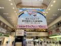 【埼玉県】「ねんりんピック彩の国さいたま2026」シテ
