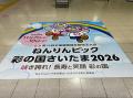 【埼玉県】「ねんりんピック彩の国さいたま2026」シテ