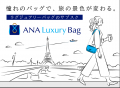 旅や特別な日を彩る ブランドバッグシェアリングサー