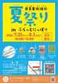 「モノフェスinにっぽり2026」を開催します！