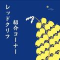 【西武秋田店】秋田竿燈まつり観覧前後に休める「涼み 【西武秋田店】秋田竿燈まつり観覧前後に休める「涼み