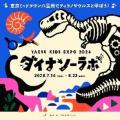 東京都「TOKYO八結びキャンペーン」連携　「八結び大