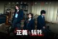 HA-LU制作、縦型ショートドラマ『正義と犠牲』SNS総再