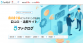 金融業界のプラットフォーム「ファクログ」の掲載社数