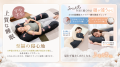 「へたる、合わない、しまえない」--抱き枕の定番の悩