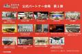 「RAMEN TECH 2026」公式パートナー会場第１弾を公開