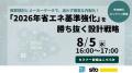 【7・8月限定】世界で選ばれるStoの外断熱が「省エネ 【7・8月限定】世界で選ばれるStoの外断熱が「省エネ
