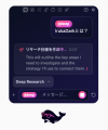 スーパーサブAI「IrukaDark」、2段階のDeep Research