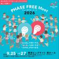 国内最大級のサステナブル・ライフスタイル・イベント