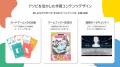 アソビやゲーミフィケーションの要素を取り入れた学習