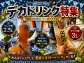 東京タワーを望む芝公園、海辺の豊洲で秋の乾杯！「オ