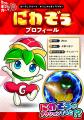 「ガーデングループの日」「にわぞぅ誕生日」2つの記 「ガーデングループの日」「にわぞぅ誕生日」2つの記