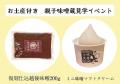 「親子で学ぶ 夏休み味噌蔵見学」～新潟の発酵文化と