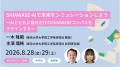 【東京大学メタバース工学部】小中高生対象、参加費無