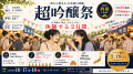 日本酒イベント、盛況の裏で“費用倒れ”――全国141蔵調 日本酒イベント、盛況の裏で“費用倒れ”――全国141蔵調