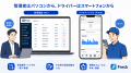 軽貨物配送の受注・シフト・記録・請求をひとつに。株