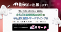 ReBear合同会社、「イプロスAI 2026 夏」に出展