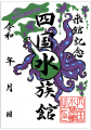 企画展『潜入！海の有毒生物研究所～マンジー博士の記
