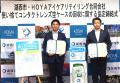 「アイシティ ecoプロジェクト」　静岡県湖西市と協定