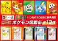 「BOSS×ポケモン30周年 第2弾」歴戦を乗り越え 「BOSS×ポケモン30周年 第2弾」歴戦を乗り越え