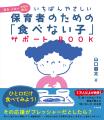 【4人に1人】給食指導のあり方が一因で離職を検討。保 【4人に1人】給食指導のあり方が一因で離職を検討。保