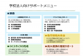 累計1万5千人が参加した教育情報共有会、第132回を開