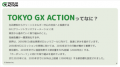 「TOKYO GX ACTION」、未来世代のGX教育を推進！ 探究