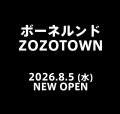 ボーネルンドがZOZOTOWNに初出店　8月5日にオーutf-8