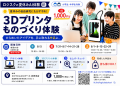 子どものアイデアが作品になる!ロジカルAIスクール吉 子どものアイデアが作品になる!ロジカルAIスクール吉