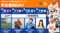 【オイシックス新潟】8/11-13ハヤテ戦にて「西区DAY」 【オイシックス新潟】8/11-13ハヤテ戦にて「西区DAY」