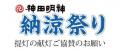 「神田明神納涼祭り」に今年もボルテージが出展！ リ