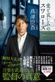 【Xプレゼントキャンペーン】ヤクルト前監督・高津臣