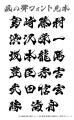 「フォントなのに、まるでオーダーメイドの筆文字」本 「フォントなのに、まるでオーダーメイドの筆文字」本