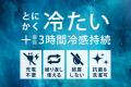 【日本初上陸】圧倒的冷感！今までのネッククーラーで