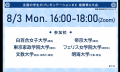第6回学生プレゼン大会、全国15都道府県・25校が出場