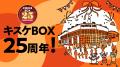 キスケBOX25周年記念!四国の麻雀ファン熱狂の一日『 キスケBOX25周年記念!四国の麻雀ファン熱狂の一日『