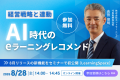 LearningSpace、組織戦略に沿ったスキルアップを支援