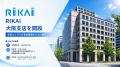【RIKAI株式会社 】大阪支店開設のお知らせ 【RIKAI株式会社 】大阪支店開設のお知らせ