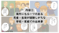 【メタノイア】教職員向け動画研修『多文化・多民族背 【メタノイア】教職員向け動画研修『多文化・多民族背