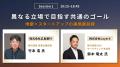 全国40以上の金融機関が東京駅に集結。協業・融資・出