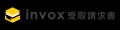 「invox受取請求書」が4年連続「請求書受取サービス 