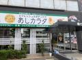 【愛媛・松山】あしカラダが「P・SPOリラクゼーション