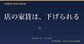 新刊速報 契約途中でも家賃は下げられる『店の家賃は