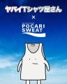 ヤバイTシャツ屋さん、6th FULL ALBUM「Magical Tank- ヤバイTシャツ屋さん、6th FULL ALBUM「Magical Tank-